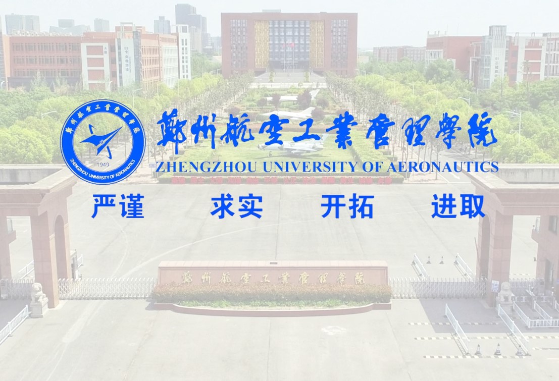 郑州航空工业管理学院宣传片（2022版）